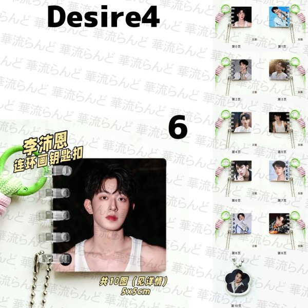 画像7: Desire4 アクリルキーホルダーミニ写真集 031  黄星 ホアンシン チウディンジエ 邱鼎傑 リーペイエン 李沛恩 ジャンホン 江衡 (7)