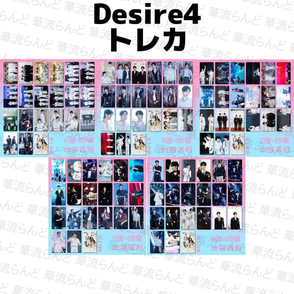 画像1: Desire4 20枚トレカセット 018  黄星 ホアンシン チウディンジエ 邱鼎傑 リーペイエン 李沛恩 ジャンホン 江衡 (1)