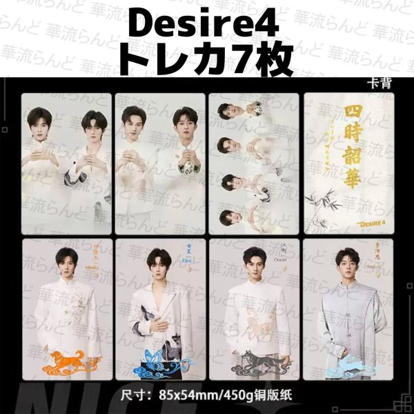 画像1: Desire4 トレカ7枚 025  黄星 ホアンシン チウディンジエ 邱鼎傑 リーペイエン 李沛恩 ジャンホン 江衡 (1)