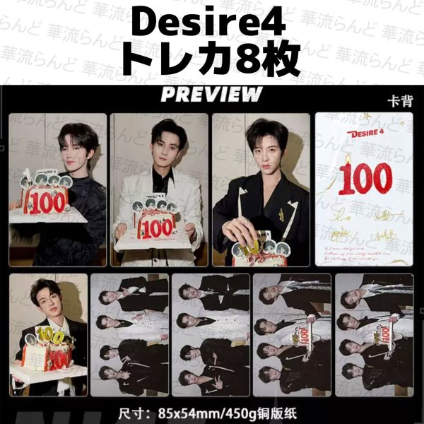 画像1: Desire4 セット 027  黄星 ホアンシン チウディンジエ 邱鼎傑 リーペイエン 李沛恩 ジャンホン 江衡 (1)