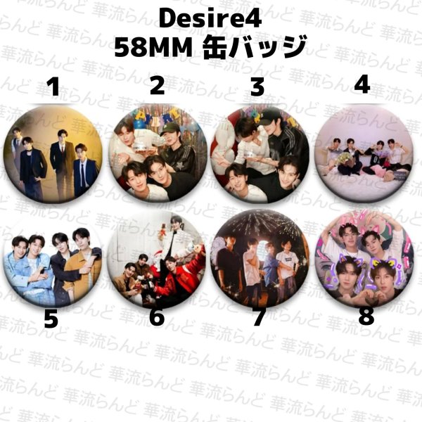 画像1: Desire4 58MM 缶バッジ 014  黄星 ホアンシン チウディンジエ 邱鼎傑 リーペイエン 李沛恩 ジャンホン 江衡 (1)
