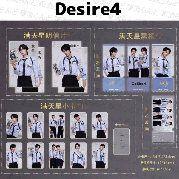画像1: Desire4 セット 026  黄星 ホアンシン チウディンジエ 邱鼎傑 リーペイエン 李沛恩 ジャンホン 江衡 (1)