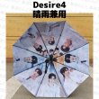 画像1: Desire4 晴雨兼用折り畳み傘 016  黄星 ホアンシン チウディンジエ 邱鼎傑 リーペイエン 李沛恩 ジャンホン 江衡 (1)