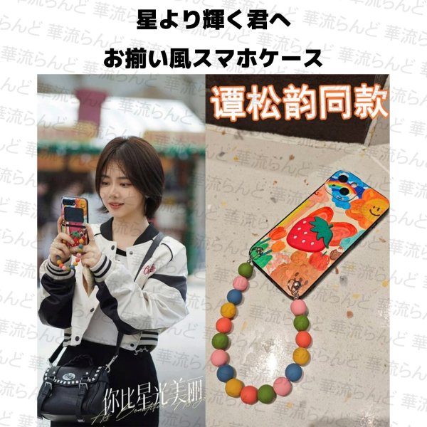 画像1: 你比星光美丽 星より輝く君へ お揃い風スマホケースストラップ付 许凯 許凱 シュー・カイ シューカイ xukai 譚松韻 谭松韵 Tan Song Yun タン・ソンユン タンソンユン  012 (1)