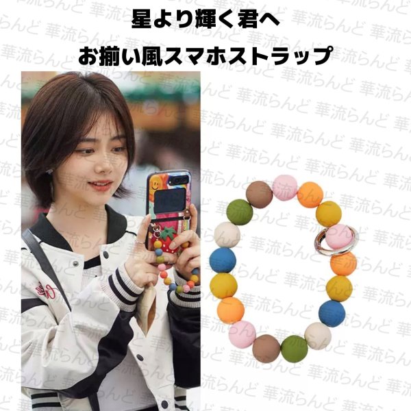 画像1: 你比星光美丽 星より輝く君へ お揃い風スマホストラップ 许凯 許凱 シュー・カイ シューカイ xukai 譚松韻 谭松韵 Tan Song Yun タン・ソンユン タンソンユン  011 (1)