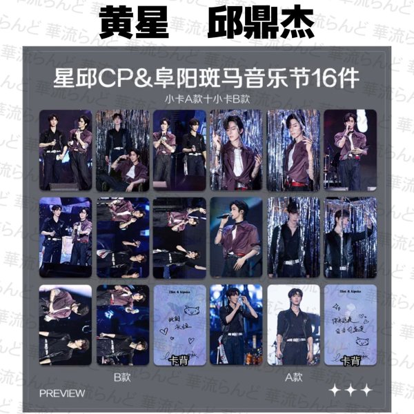 画像1: 星邱CP 16セット 038 黄星 ホアンシン チウディンジエ 邱鼎傑 (1)