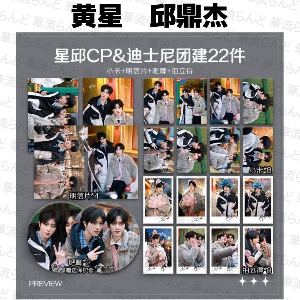 画像1: 星邱CP 22セット 036 黄星 ホアンシン チウディンジエ 邱鼎傑 (1)