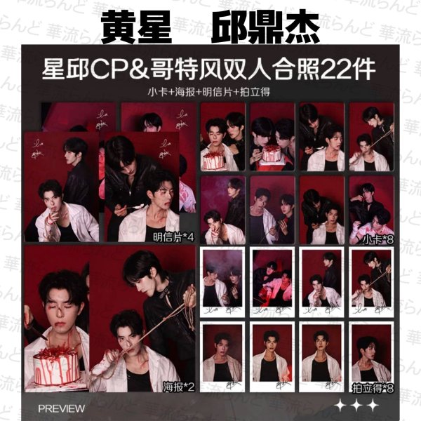 画像1: 星邱CP 22セット 033  黄星 ホアンシン チウディンジエ 邱鼎傑 (1)