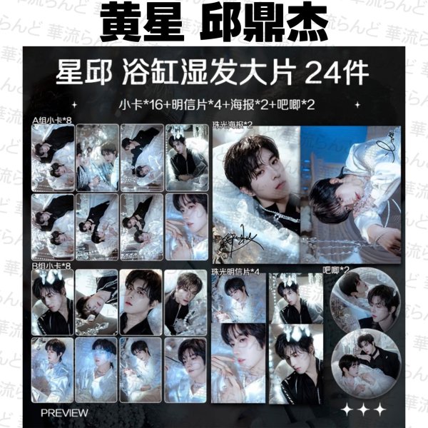 画像1: 星邱CP 24セット 057 黄星 ホアンシン チウディンジエ 邱鼎傑 (1)