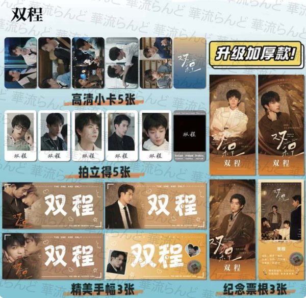 画像1: 双程 カードセット 009 孫政 呂思瞳 (1)