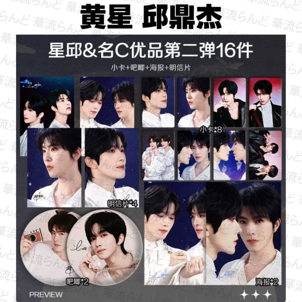 画像1: 星邱CP 16セット 042 黄星 ホアンシン チウディンジエ 邱鼎傑 (1)