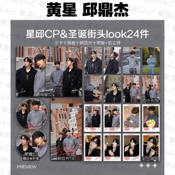 画像1: 星邱CP 24セット 039 黄星 ホアンシン チウディンジエ 邱鼎傑 (1)