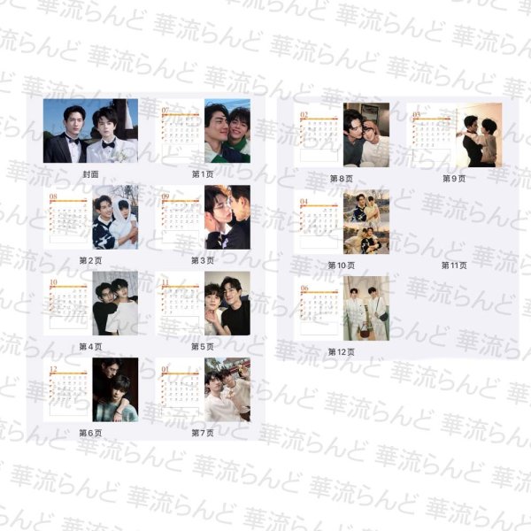 画像2: 双程 カレンダー 005 孫政 呂思瞳 (2)