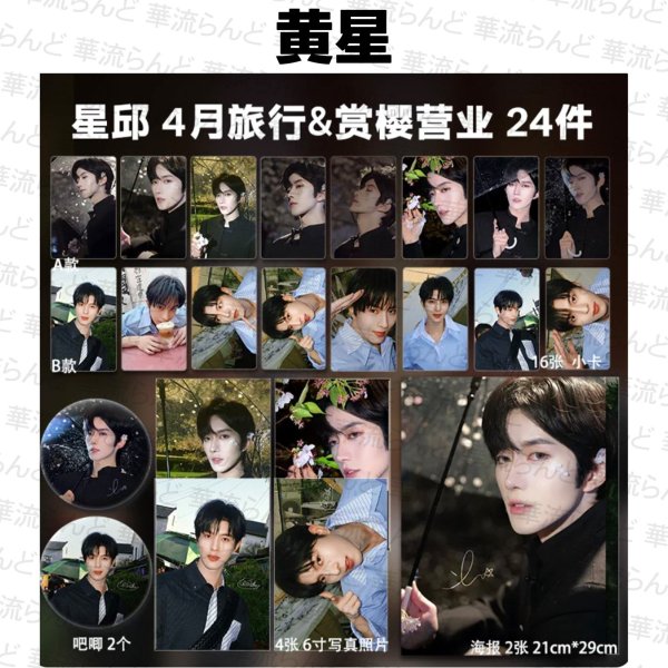 画像1: 黄星 ホアンシン ホアン・シン 24セット  002 (1)