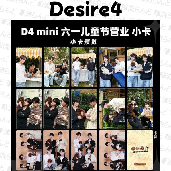 画像1: Desire4 14セット 059  黄星 ホアンシン チウディンジエ 邱鼎傑 リーペイエン 李沛恩 ジャンホン 江衡 (1)