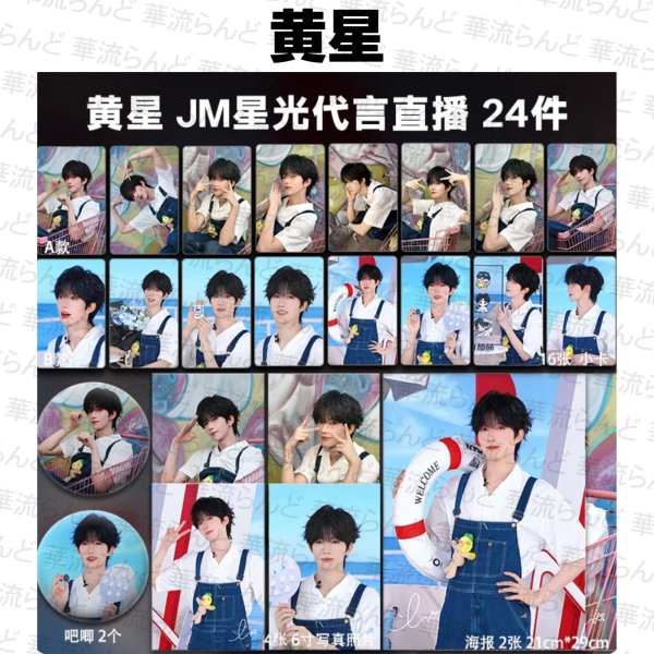 画像1: 黄星 ホアンシン ホアン・シン 24セット  004 (1)