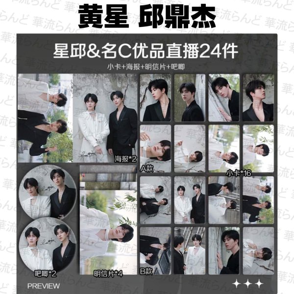 画像1: 星邱CP 24セット 043 黄星 ホアンシン チウディンジエ 邱鼎傑 (1)