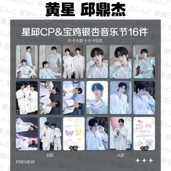 画像1: 星邱CP 16セット 048 黄星 ホアンシン チウディンジエ 邱鼎傑 (1)