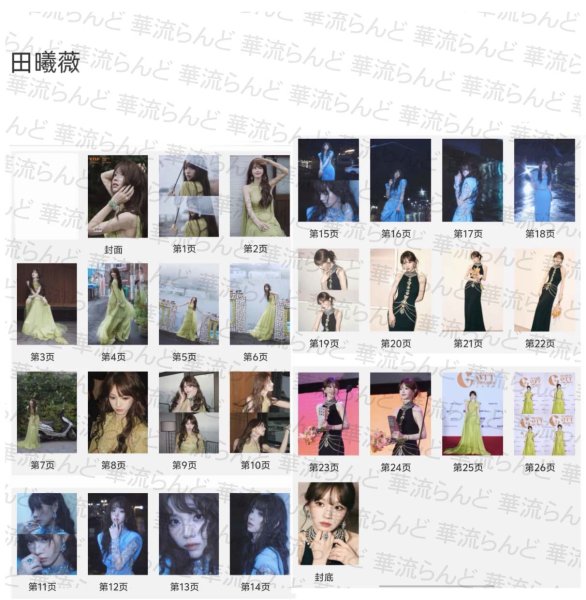 画像2: 田曦薇 写真集 002 ティエンシーウェイ TianXiwei (2)