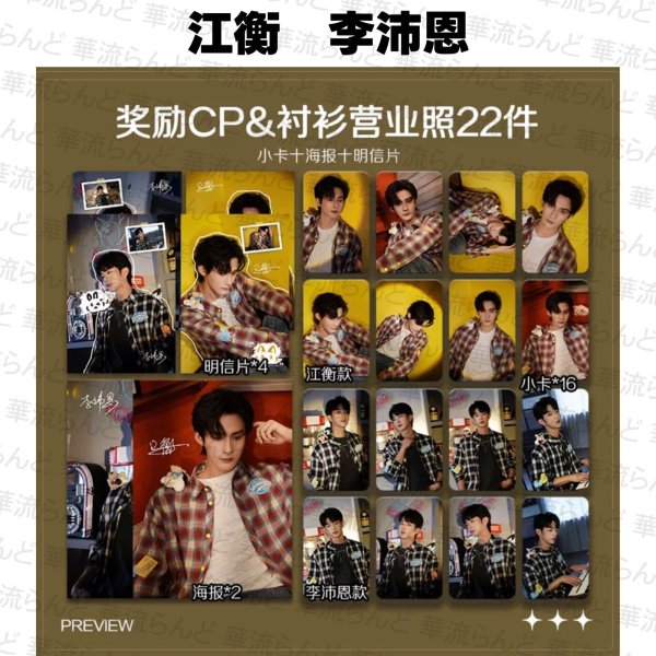 画像1: 奖励CP 22セット 079 リーペイエン 李沛恩 ジャンホン 江衡 (1)