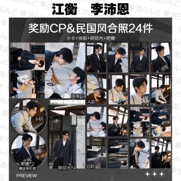 画像1: 奖励CP 24セット 067 リーペイエン 李沛恩 ジャンホン 江衡 (1)