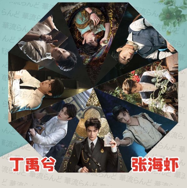 画像1: 南部档案 折りたたみ傘 005 南派三叔 丁禹兮 ディン・ユーシー ディンユーシー (1)