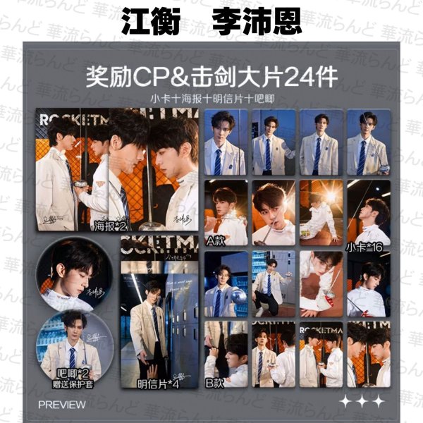 画像1: 奖励CP 24セット 077 リーペイエン 李沛恩 ジャンホン 江衡 (1)