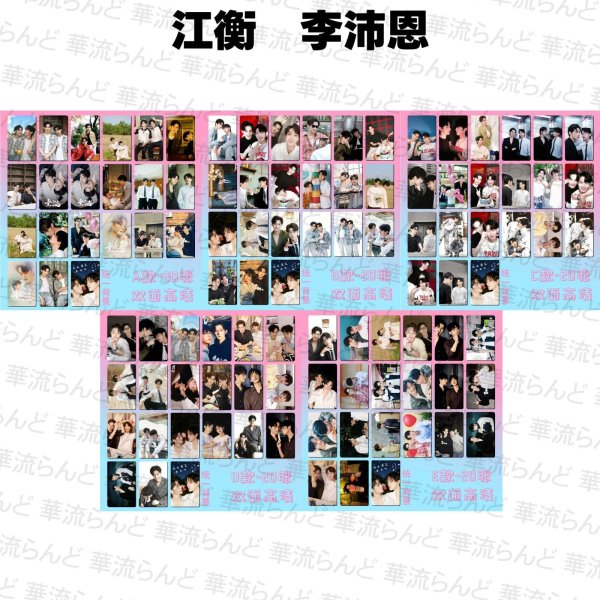 画像1: 奖励CP 20枚トレカセット 082 リーペイエン 李沛恩 ジャンホン 江衡 (1)