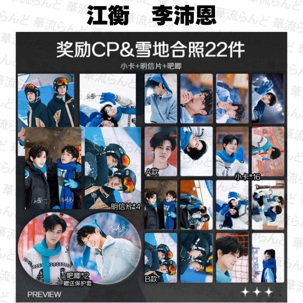 画像1: 奖励CP 22セット 073 リーペイエン 李沛恩 ジャンホン 江衡 (1)