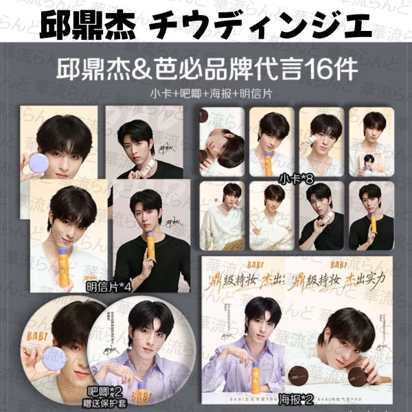 画像1: 邱鼎杰  チウディンジエ 16セット 006 チウ・ディンジエ (1)