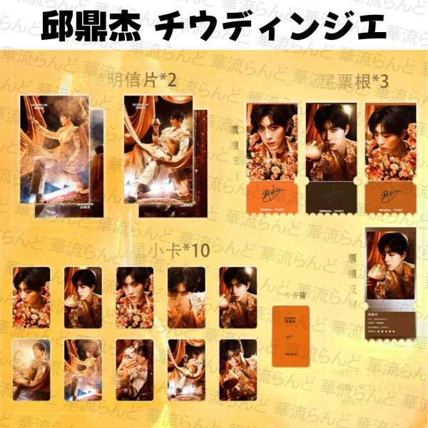 画像1: 邱鼎杰  チウディンジエ セット 011 チウ・ディンジエ (1)