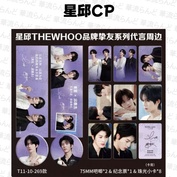 画像1: 星邱CP 11セット 090 黄星 ホアンシン チウディンジエ 邱鼎傑 (1)