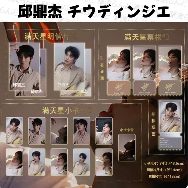 画像1: 邱鼎杰  チウディンジエ セット 012 チウ・ディンジエ (1)