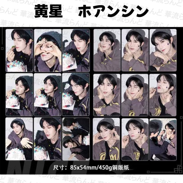 画像1: 黄星 ホアンシン ホアン・シン 18セット  015 (1)