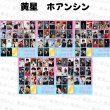 画像1: 黄星 ホアンシン ホアン・シン トレカ20枚セット  012 (1)