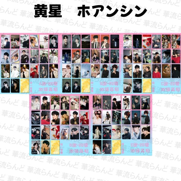 画像1: 黄星 ホアンシン ホアン・シン トレカ20枚セット  012 (1)