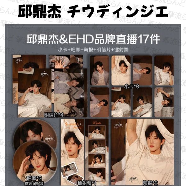画像1: 邱鼎杰  チウディンジエ 17セット 008 チウ・ディンジエ (1)
