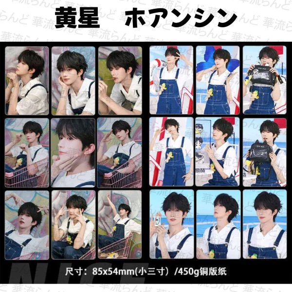 画像1: 黄星 ホアンシン ホアン・シン 18セット  010 (1)