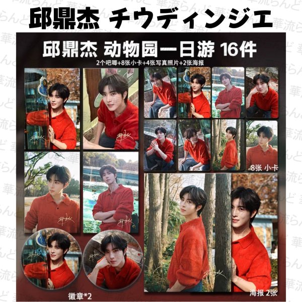 画像1: 邱鼎杰  チウディンジエ 16セット 007 チウ・ディンジエ (1)