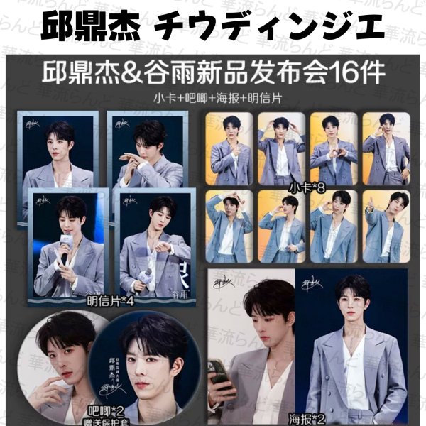 画像1: 邱鼎杰  チウディンジエ 16セット 010 チウ・ディンジエ (1)