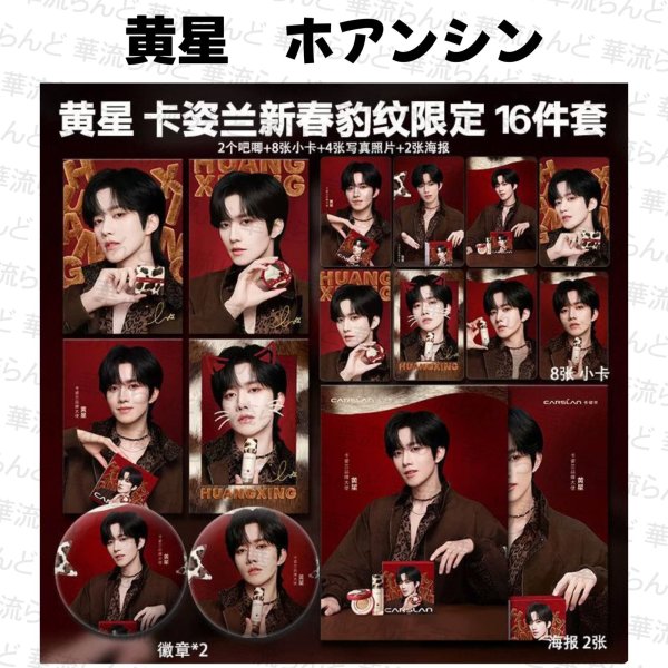 画像1: 黄星 ホアンシン ホアン・シン 16セット  008 (1)