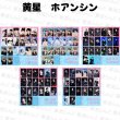 画像1: 黄星 ホアンシン ホアン・シン トレカ20枚セット  011 (1)