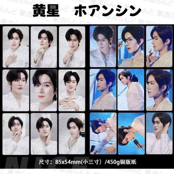 画像1: 黄星 ホアンシン ホアン・シン 18セット  009 (1)