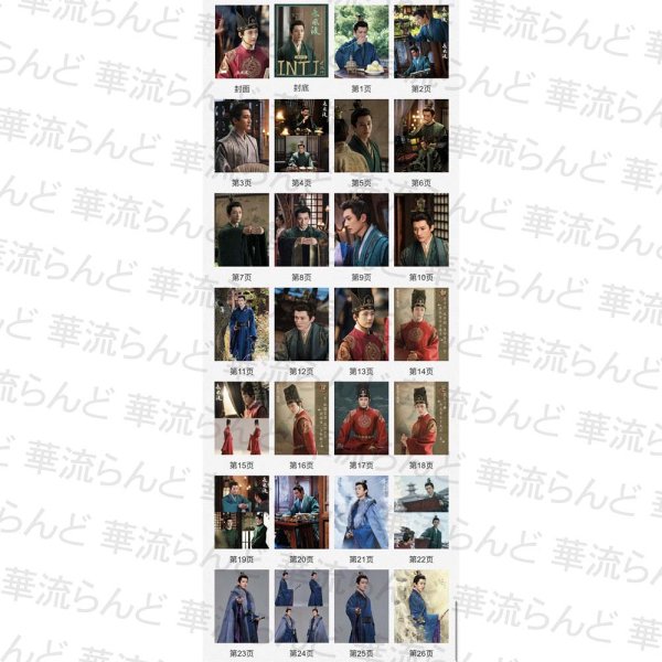 画像2: 花間令 写真集 005 花间令  ルオズーシャン 洛子商 ルオ・ズーシャン (2)