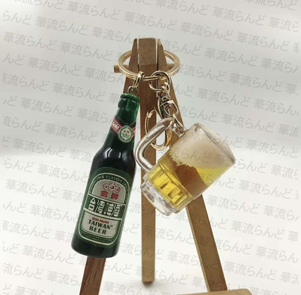 画像1: 台湾 キーホルダー 台湾ビール 002 (1)