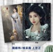 画像1: 花間令 写真集 004 花间令  ジュー・ジンイー 鞠婧禕 ジュージンイー (1)