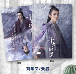 千古玦塵 千古の愛 天上の詩 千古玦尘 - 華流らんど