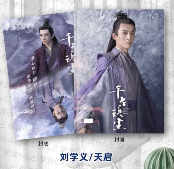 画像1: 花間令 写真集 006 花间令 リウ・シュエイー 劉学義 リウシュエイー (1)