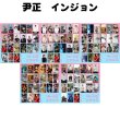 画像1: 尹正 インジョン 20枚トレカセット 001 インジェン  (1)