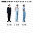 画像5: 周翊然 ジョウイーラン 15cm アクスタ 017 ジョウ・イーラン (5)